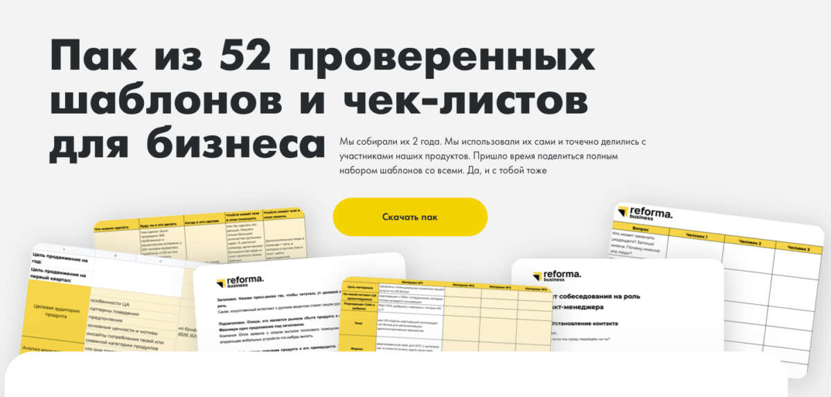 Пак из 52 проверенных шаблонов и чек-листов для бизнеса (2022)