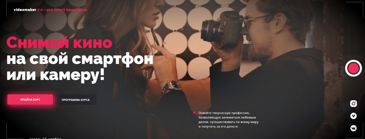 Videomaker 7.0 + pro smart практикум. СамСебе Видеомейкер (2022)