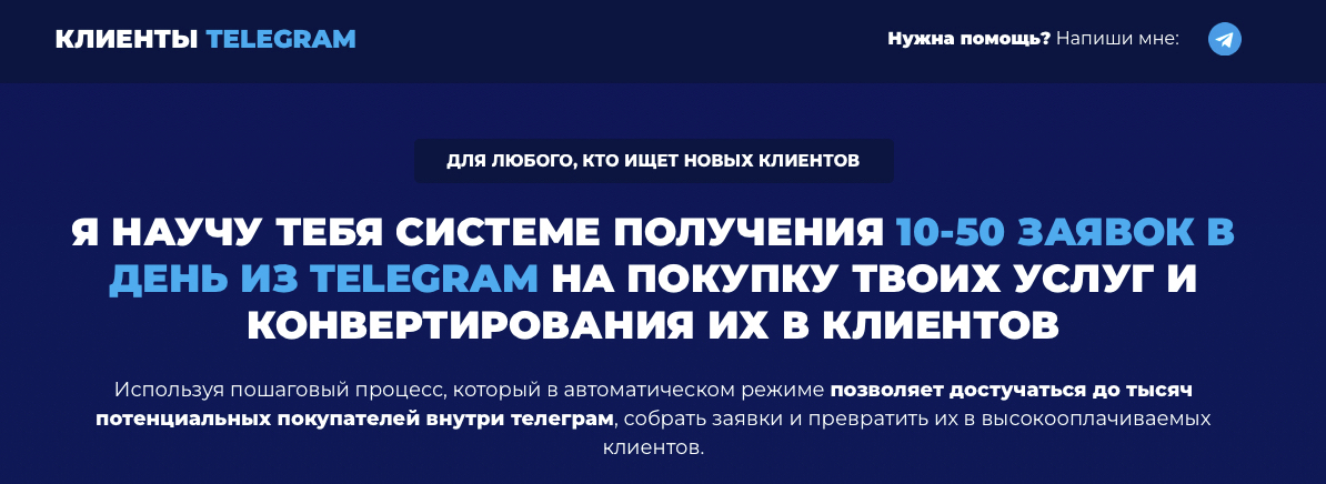 Клиенты Telegram Клиенты Telegram