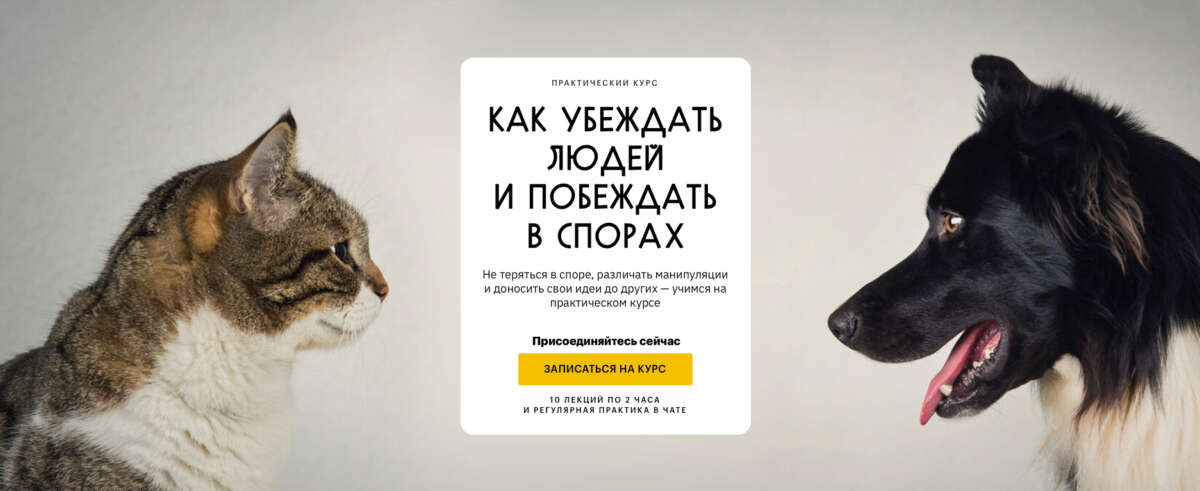 Как убеждать людей и побеждать в спорах (2022) Как убеждать людей и побеждать в спорах (2022)