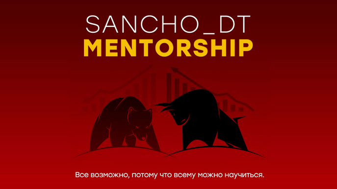MENTORSHIP 15 поток (Октябрь 2022)