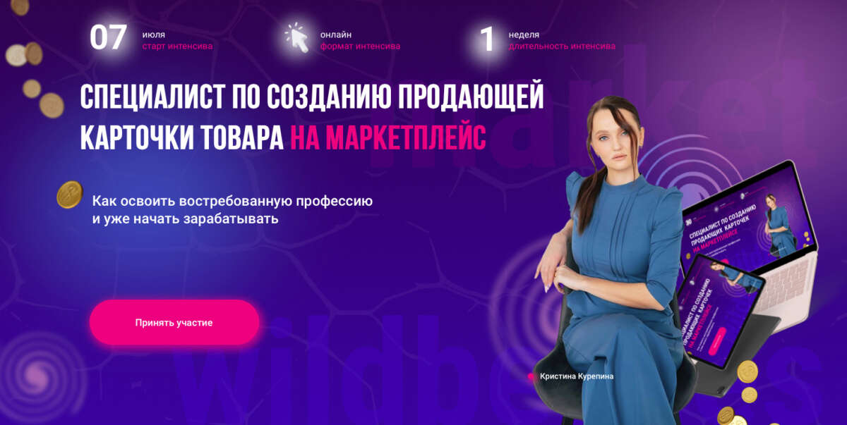 Специалист по созданию карточек на маркетплейсе. Тариф Старт (2022)