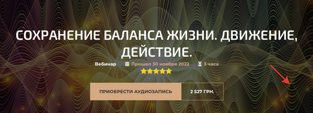 Сохранение баланса жизни. Движение, действие (2022)