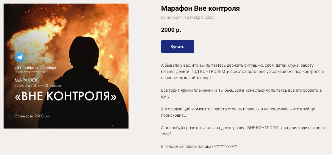 Марафон «Вне контроля» (2022)