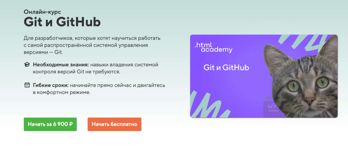Онлайн-курс «Git и GitHub» (2022)