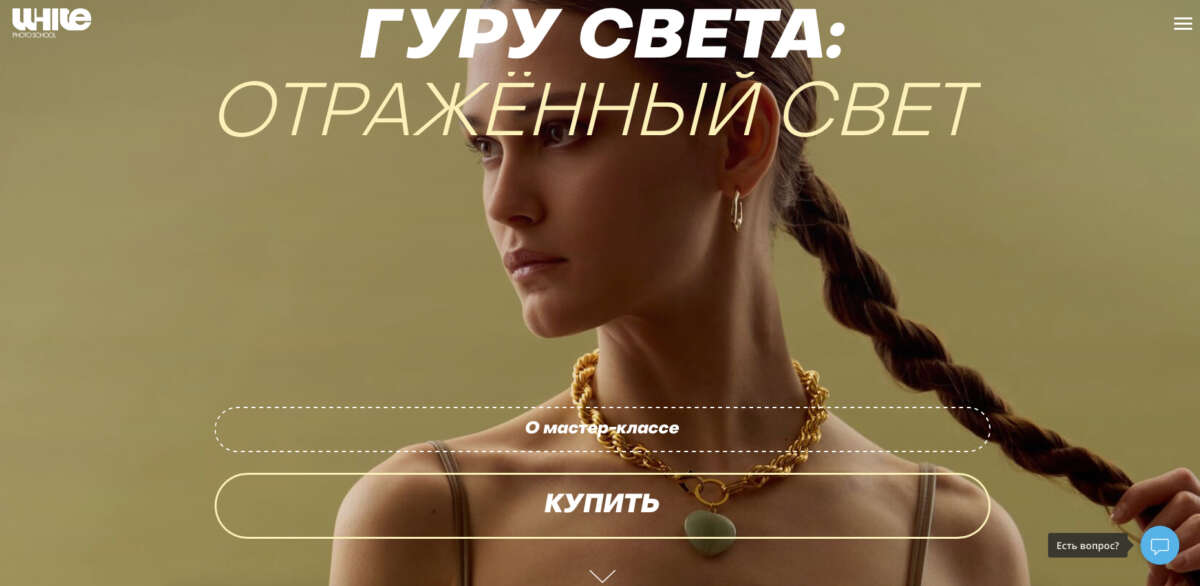 Гуру света: отражённый свет (2022)