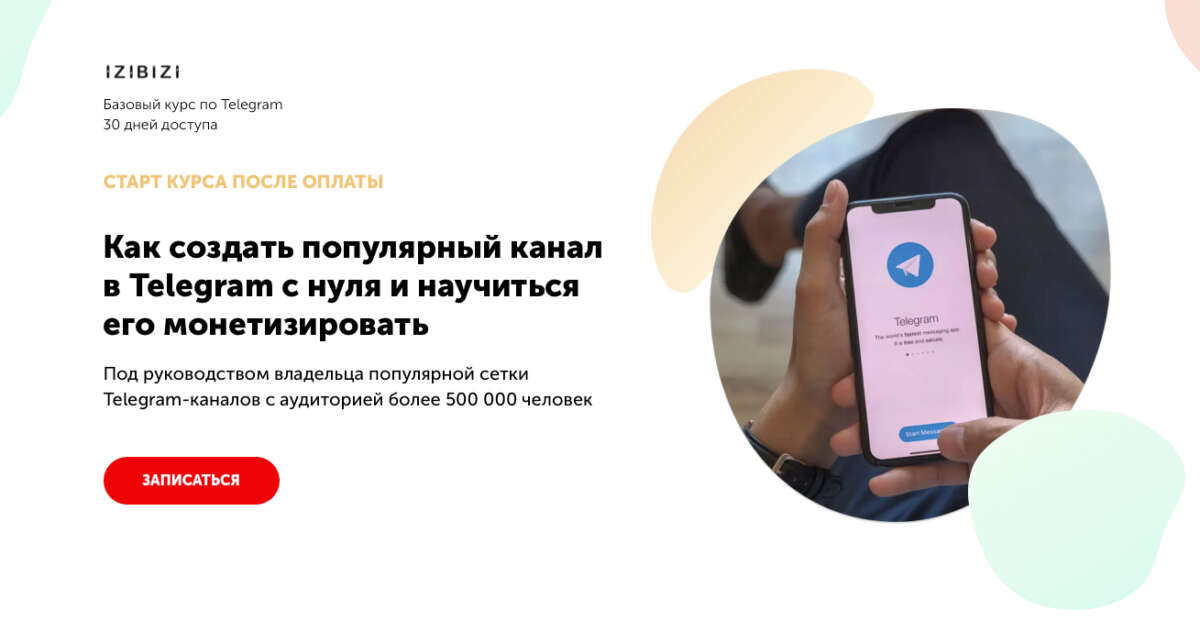 Как создать популярный канал в Telegram (2022)