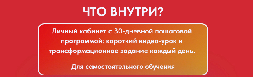 30-дневная коучинговая программа по достижению целей (2022)