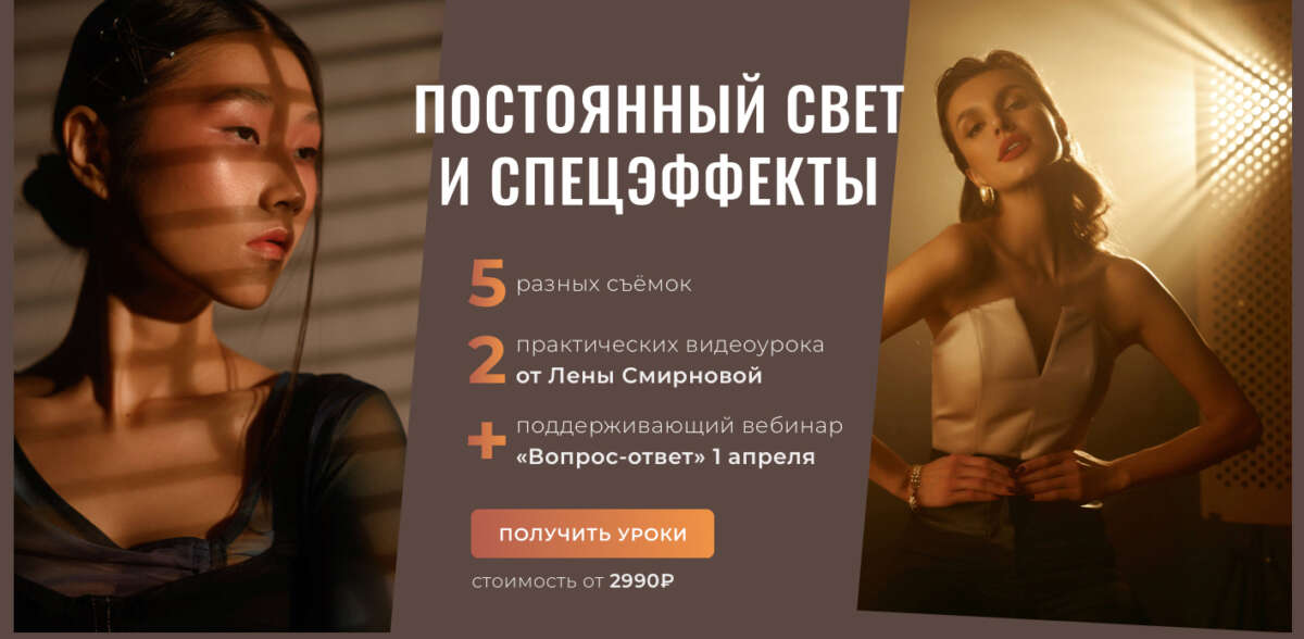 PROсвет. Новые уроки. Постоянный свет и спецэффекты (2022)