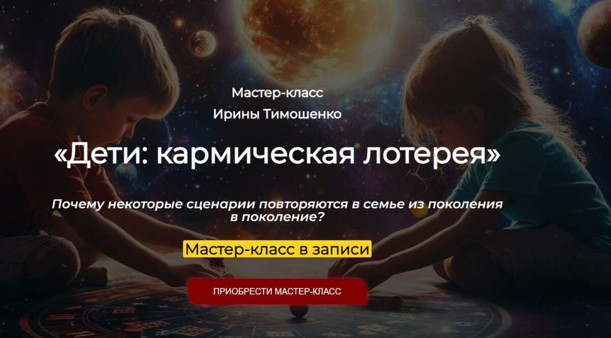 Дети: кармическая лотерея (2024) Дети: кармическая лотерея (2024)