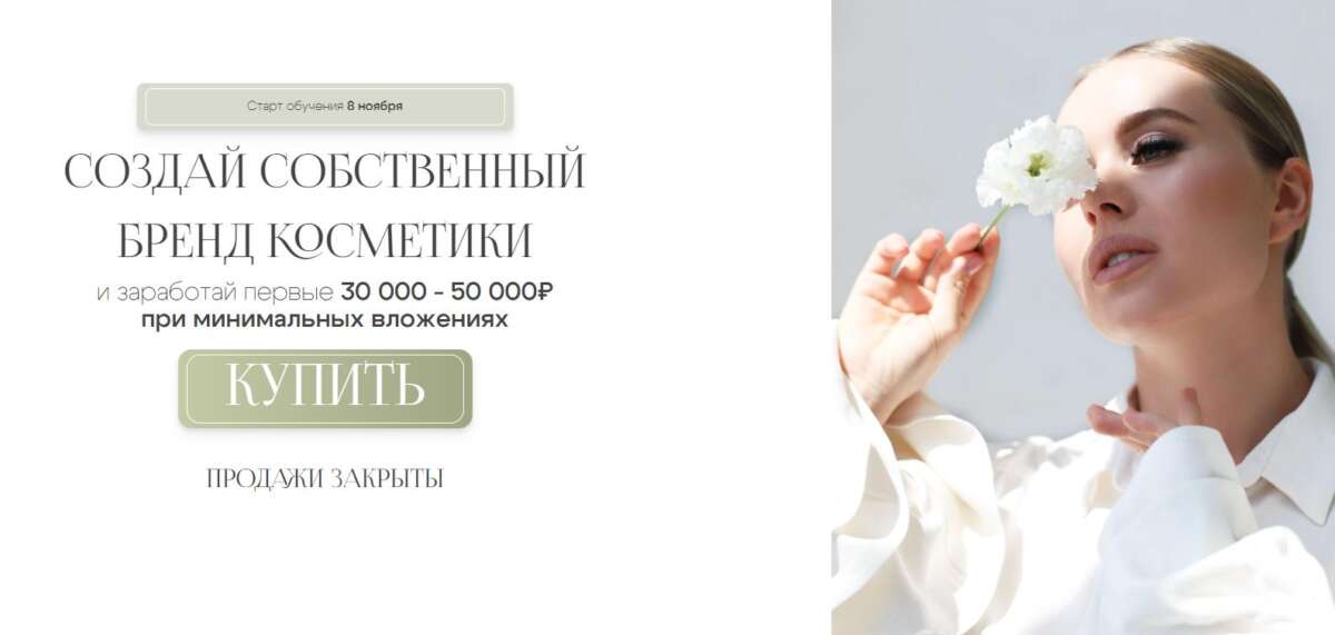 Le Kuhnya. Создай собственный бренд косметики. Тариф Lite (2024) Le Kuhnya. Создай собственный бренд косметики. Тариф Lite (2024)